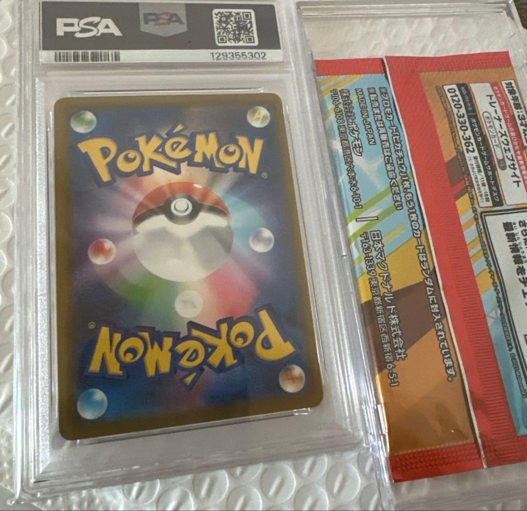 R*t様 マックピカチュウPSA10 その他豪華プロモセット