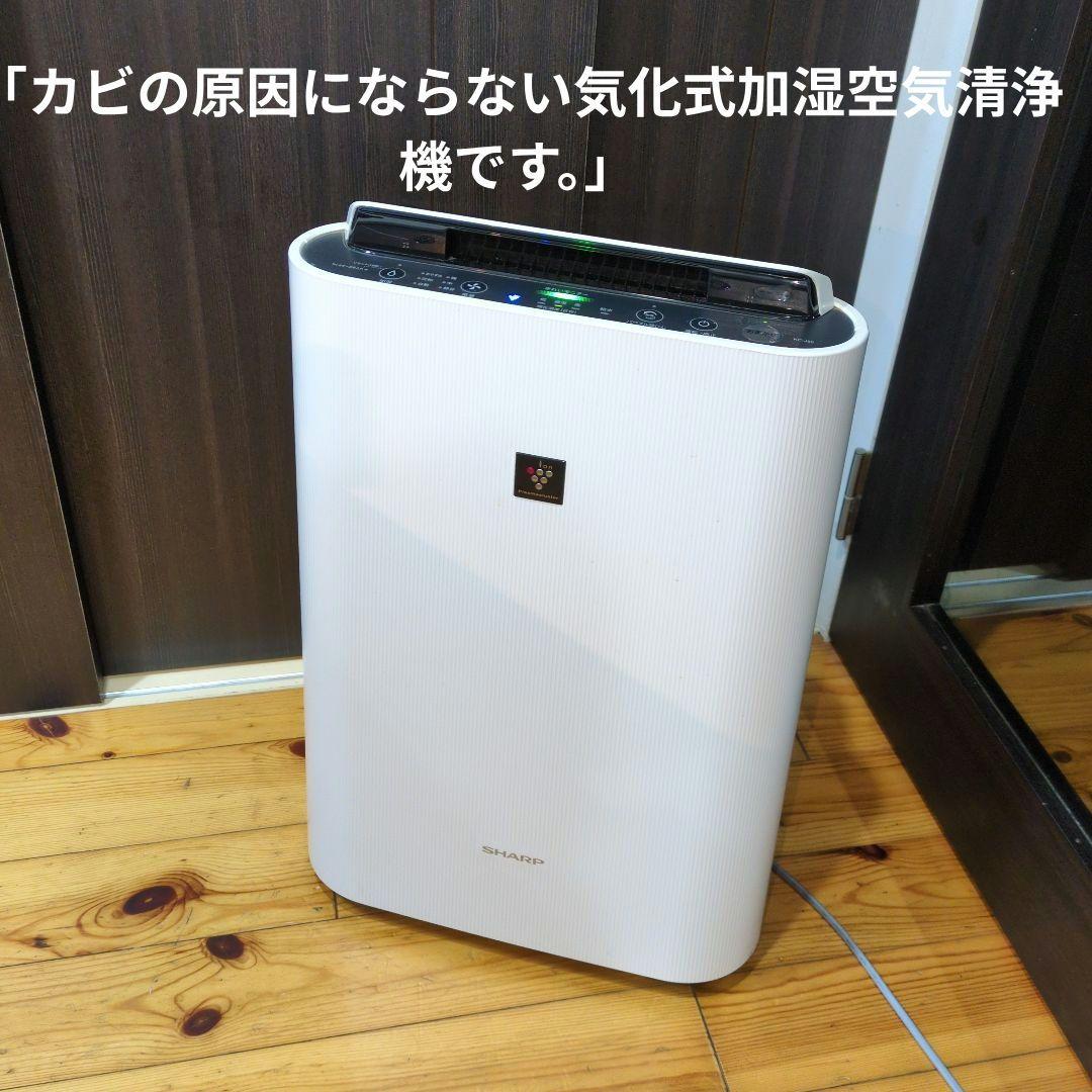 加湿空気清浄機 加湿機　空気清浄機　SHARP　 KC-J50-W