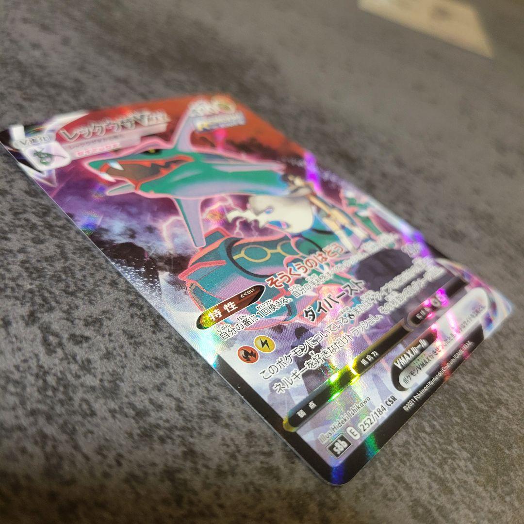 レックウザ VMAX CSR S8b VMAXクライマックス 252/184