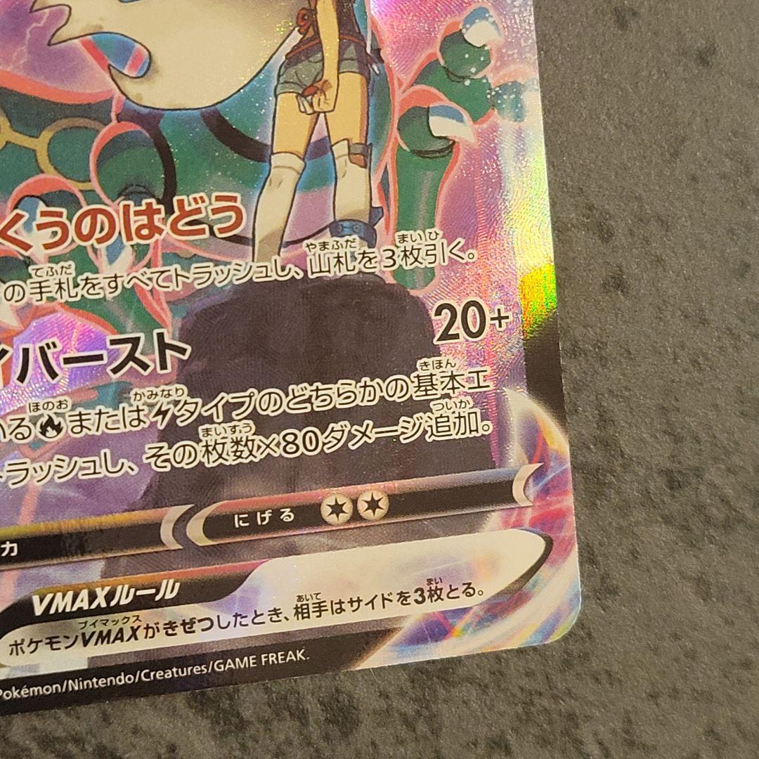 レックウザ VMAX CSR S8b VMAXクライマックス 252/184