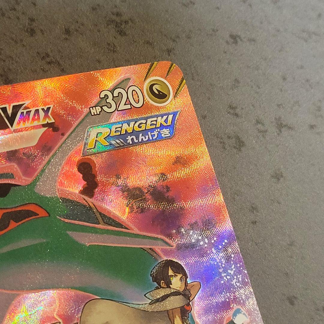 レックウザ VMAX CSR S8b VMAXクライマックス 252/184