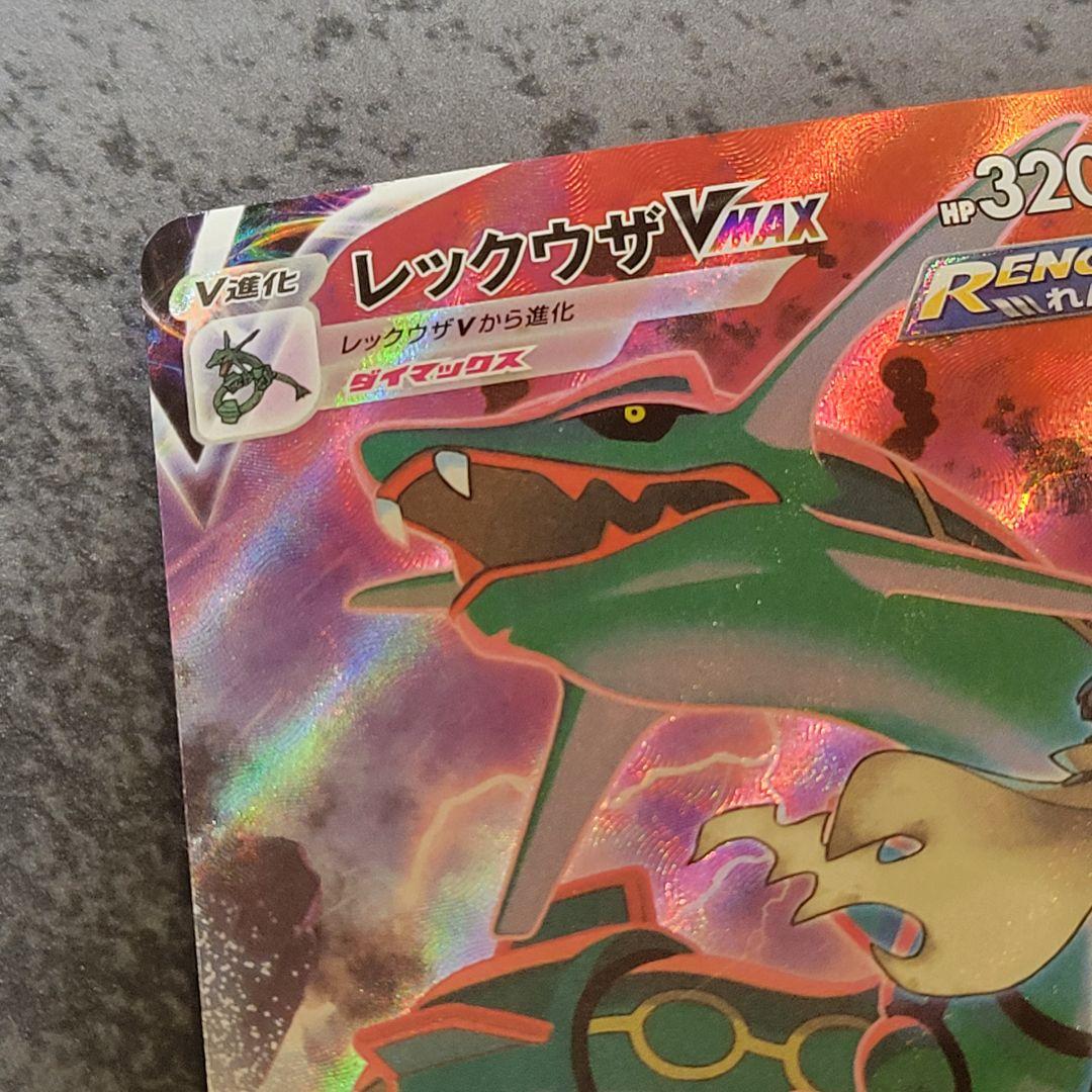 レックウザ VMAX CSR S8b VMAXクライマックス 252/184