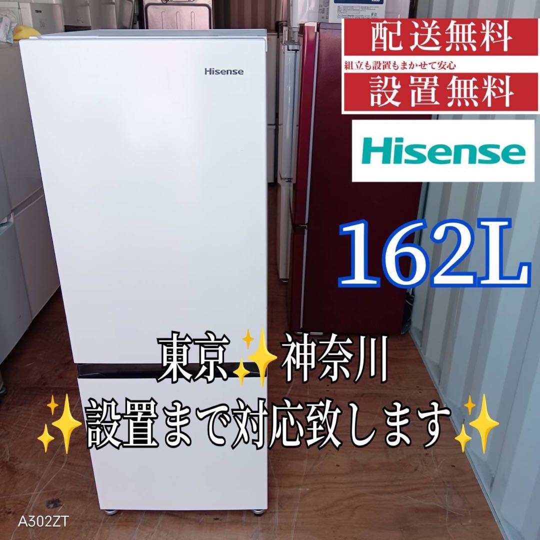 A191★2022年製★ハイセンス　冷蔵庫　ホワイト　一人暮らし　洗濯機