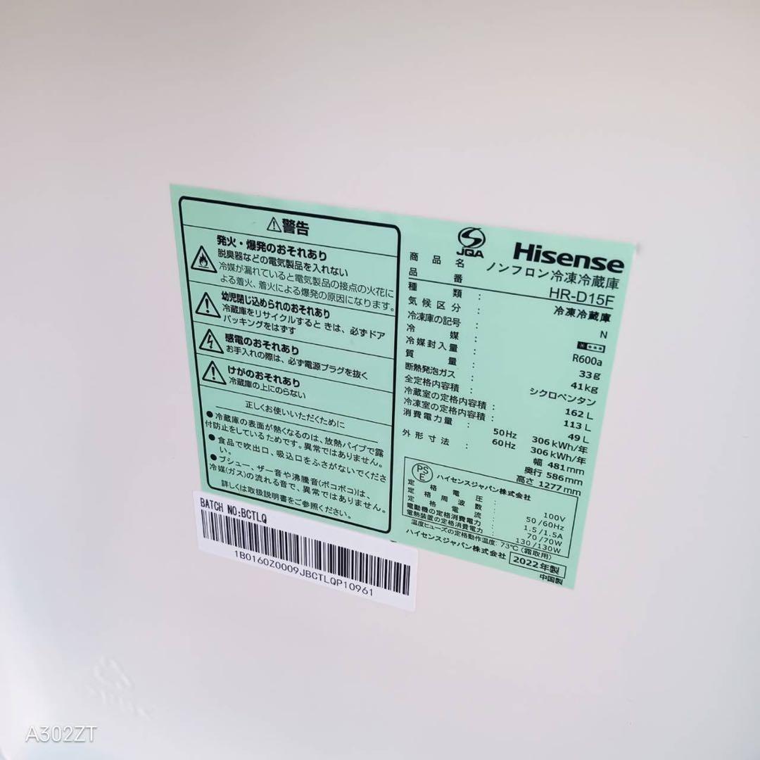 A191★2022年製★ハイセンス　冷蔵庫　ホワイト　一人暮らし　洗濯機