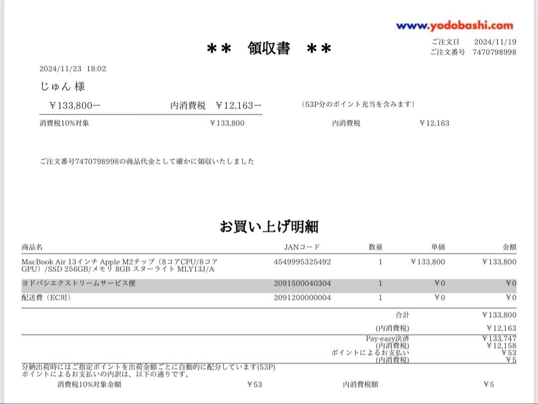 極美品 【未使用】 MacBookAir M2 13.6インチ