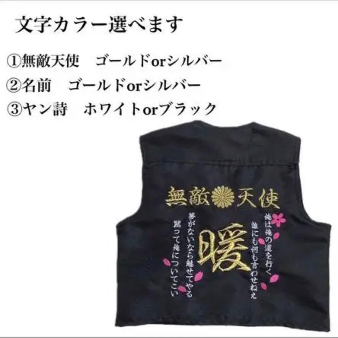 名前入り子供用特攻服《無敵天使》　黒　90㎝