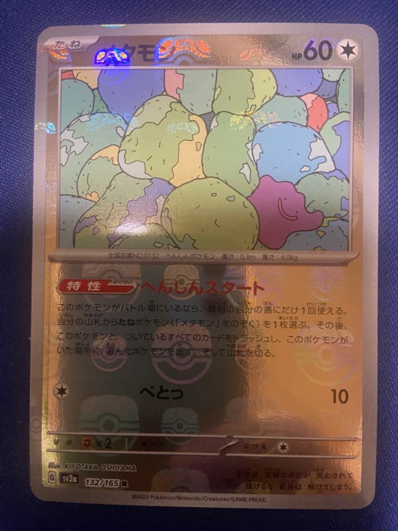 ポケモンカード151 マスターボールミラー　12枚