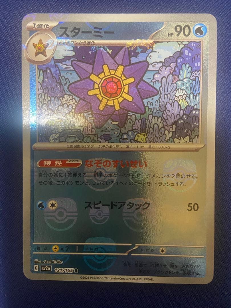 ポケモンカード151 マスターボールミラー　12枚