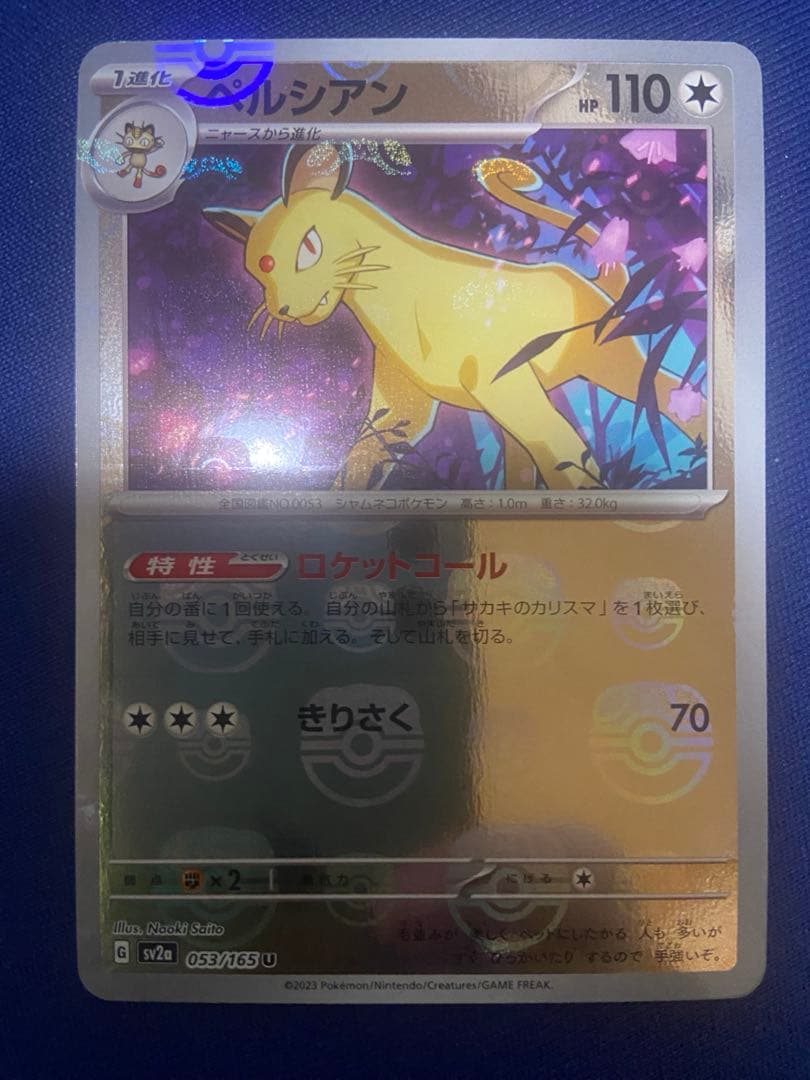 ポケモンカード151 マスターボールミラー　12枚