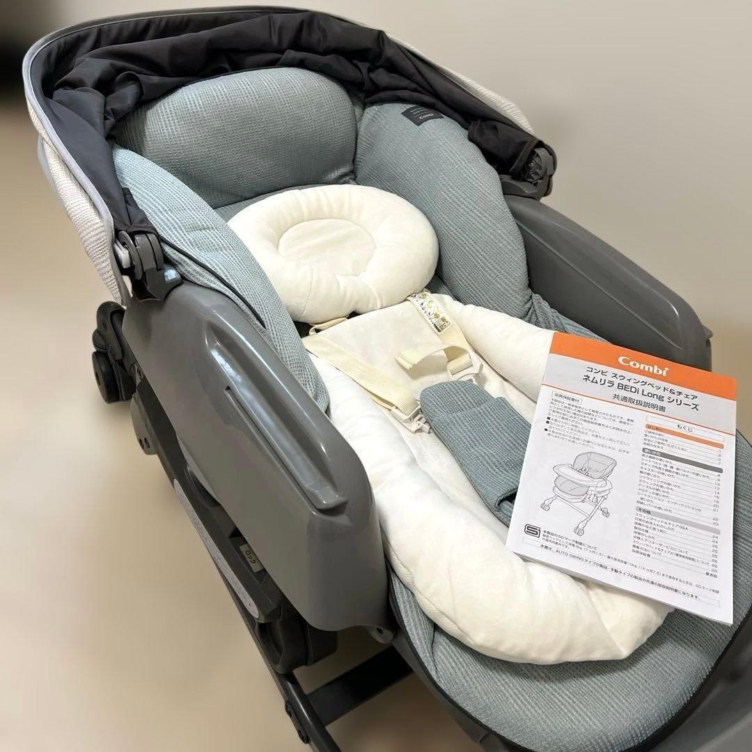 Combi ネムリラ　オートスウィング