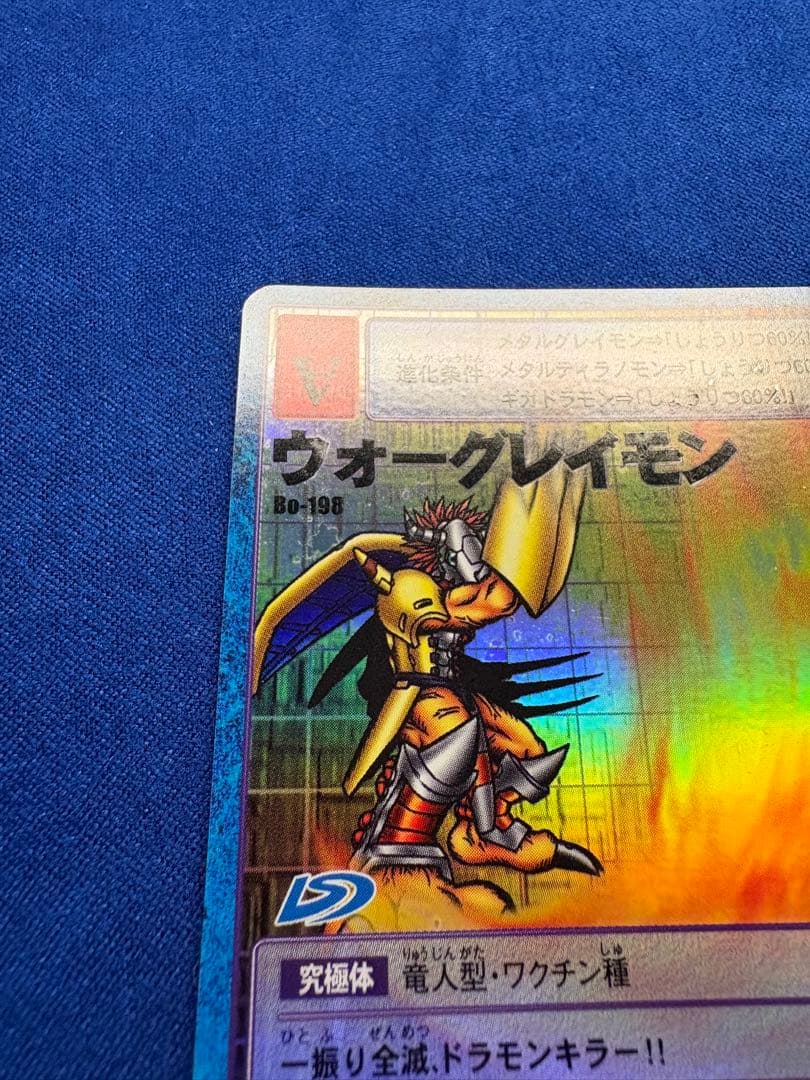 デジモンカードゲームウォーグレイモン Bo-198 R-20 2001年発行旧裏
