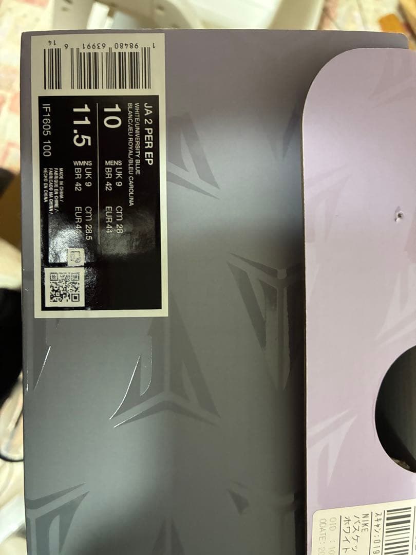 Nike Ja 2 EP “Ja-Breaker” 28.0