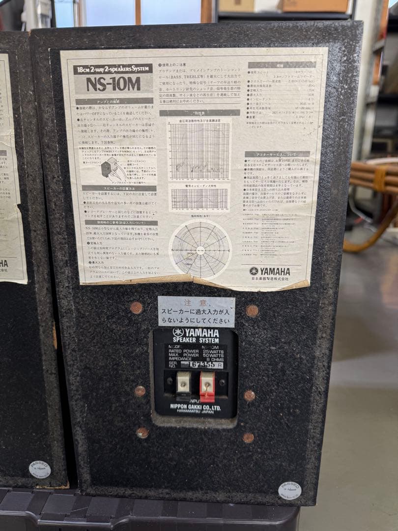 YAMAHA ヤマハ　スピーカー　NS-10M
