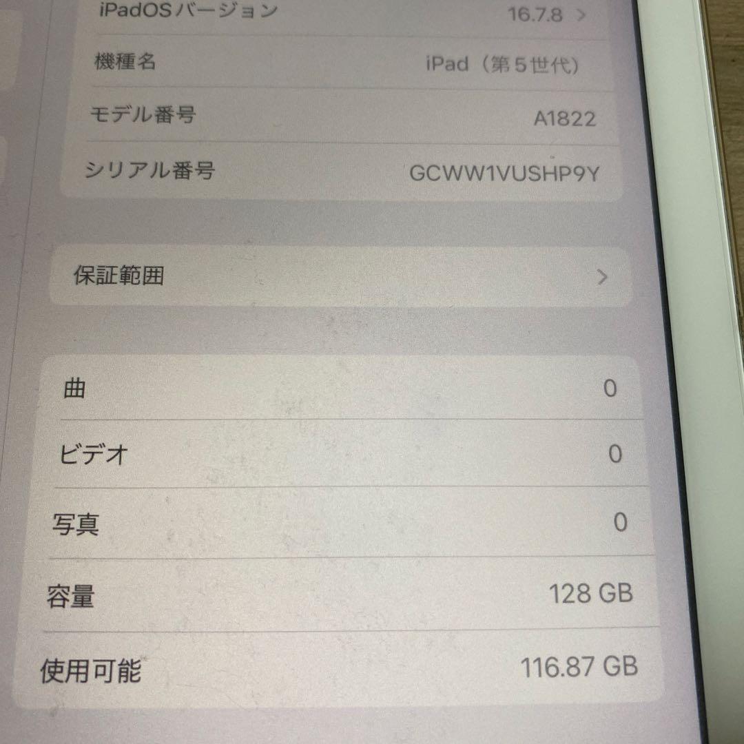 iPad 5世代 128GB Wi-Fi シートとカバー付