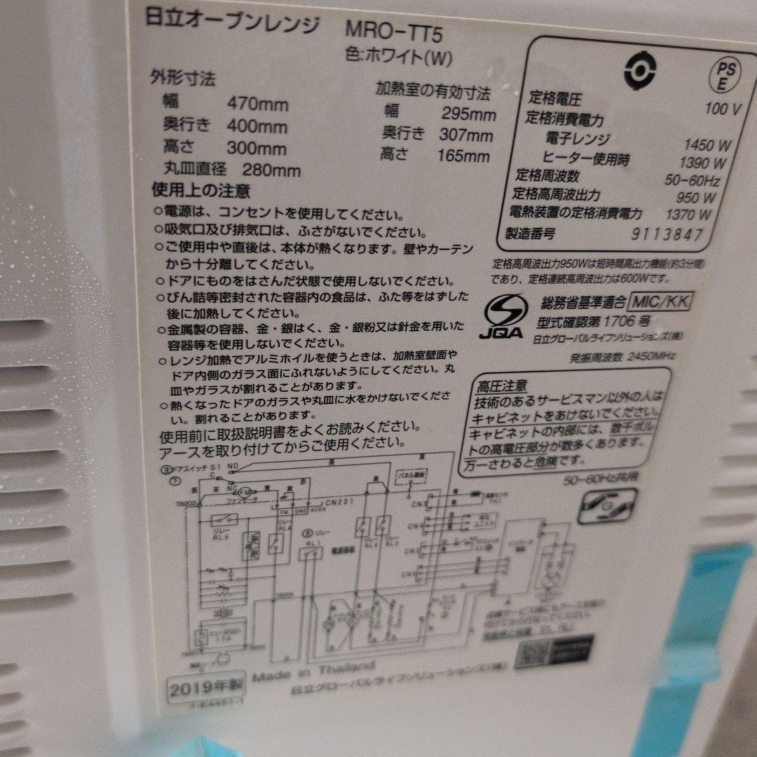全国発送込みHITACHI MRO-TT5 オーブンレンジ