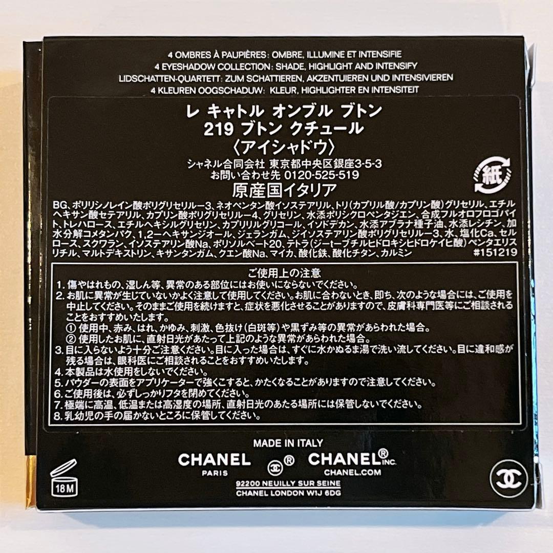 CHANEL シャネル　レキャトルオンブルブトン　219 ブトンクチュール