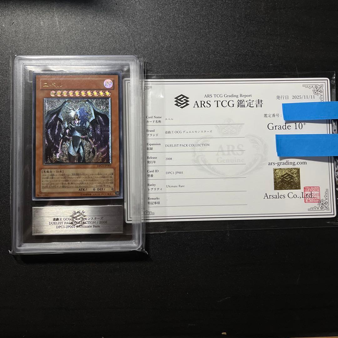 ARS10+ ユベル レリーフ DPC1-JP001