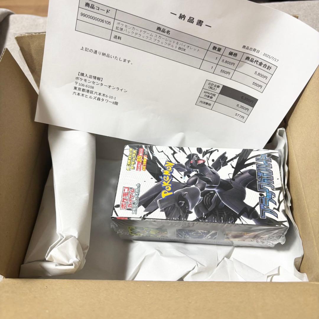 ブラックボルト 拡張パックデラックス 新品未開封BOX(シュリンクつき）1BOX
