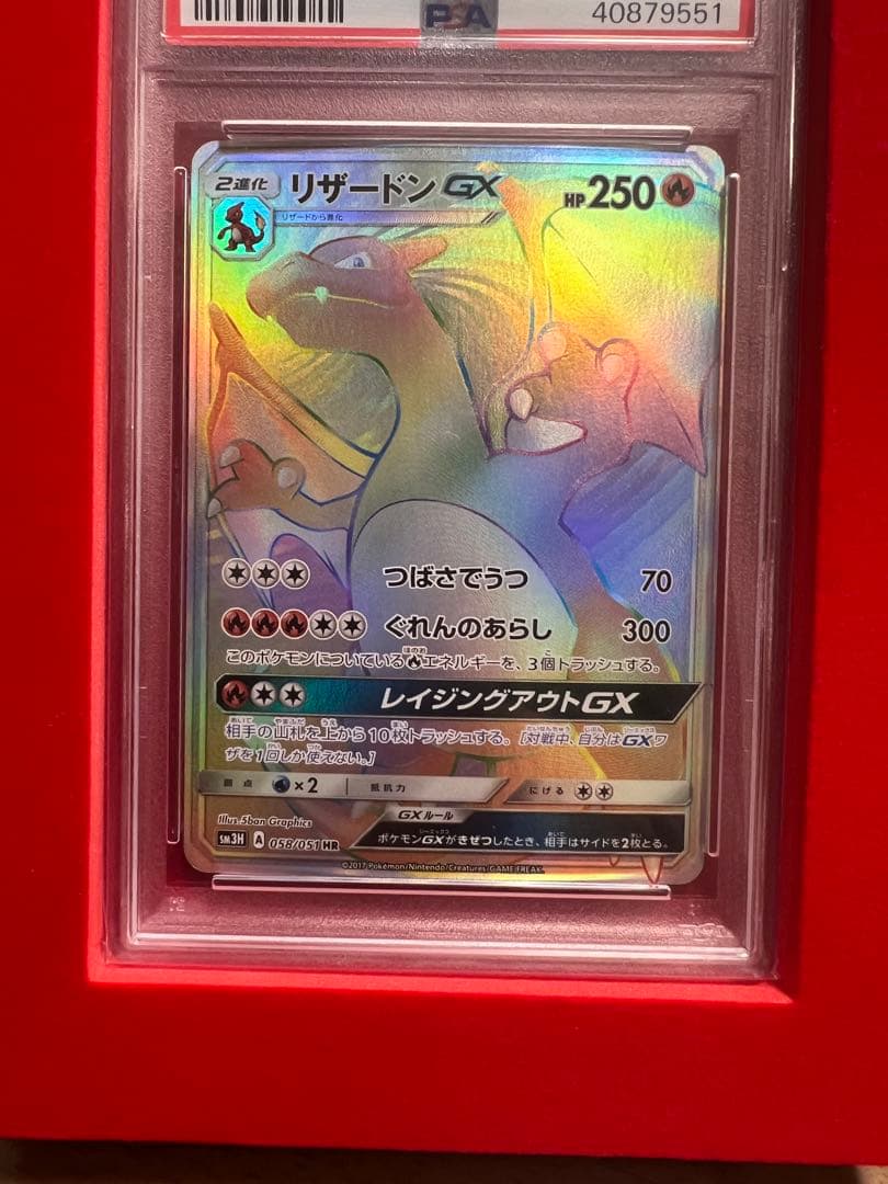 ⭐️超美品　リザードンGX(HR PSA10