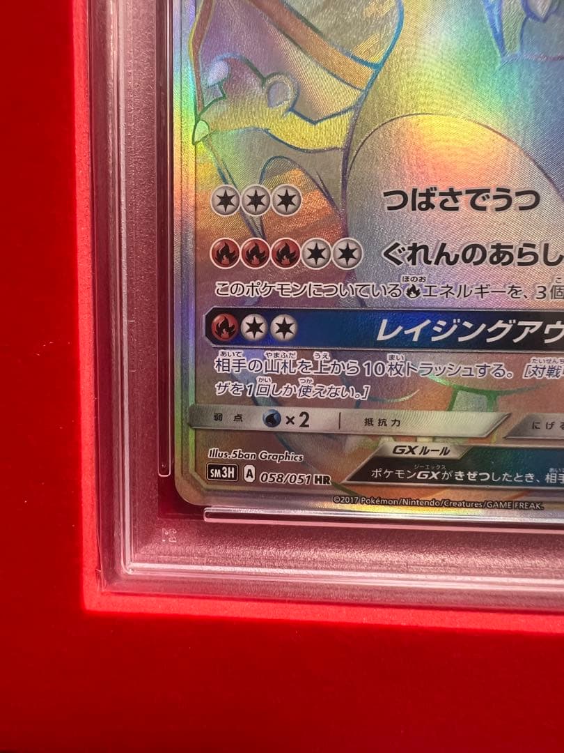 ⭐️超美品　リザードンGX(HR PSA10