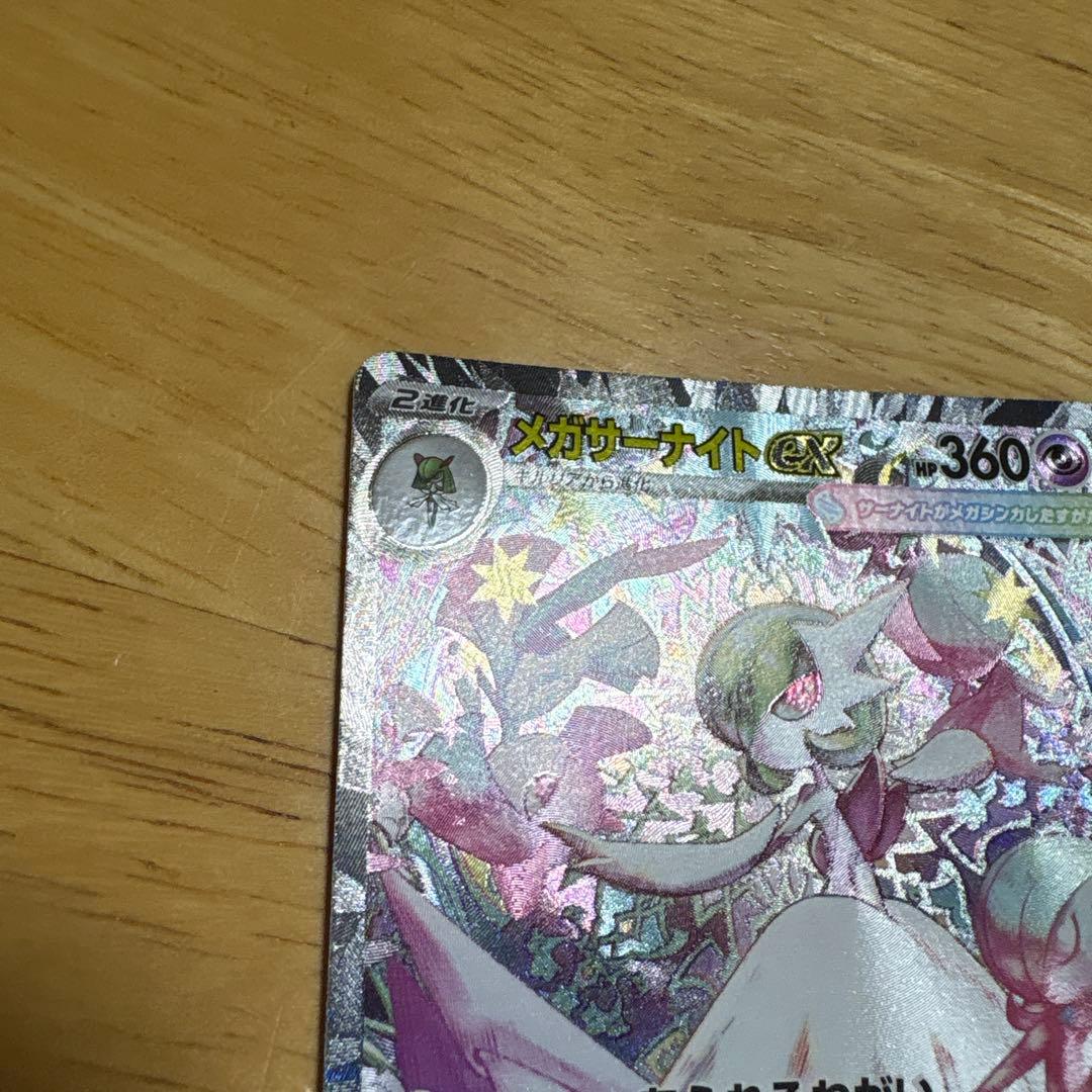 メガサーナイトex SAR