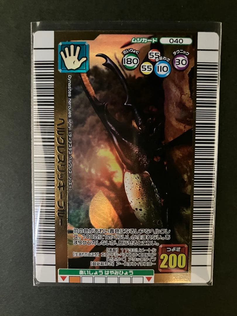 ムシキング カード　2006夏ネイチャー　金　ヘラクレスリッキーブルー　セット