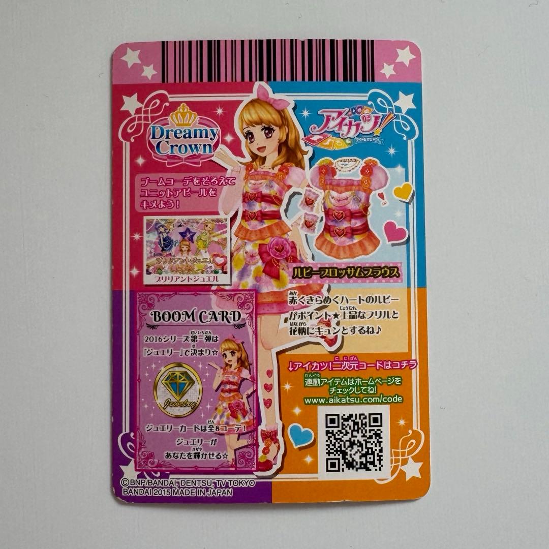 アイカツカード ルビーブロッサム 大空あかり