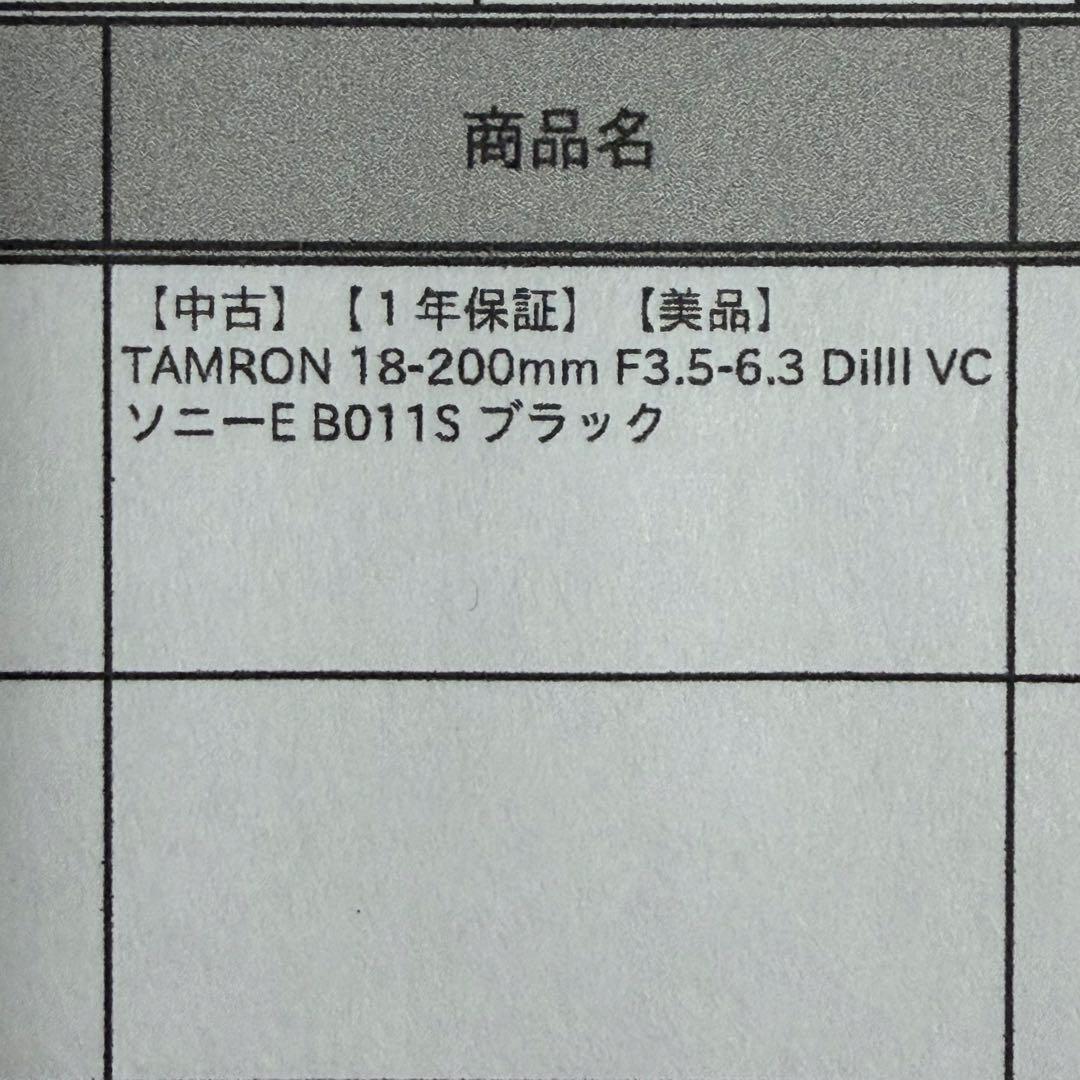 TAMRON 18-200mm F/3.5-6.3 Di II VC Eマウント