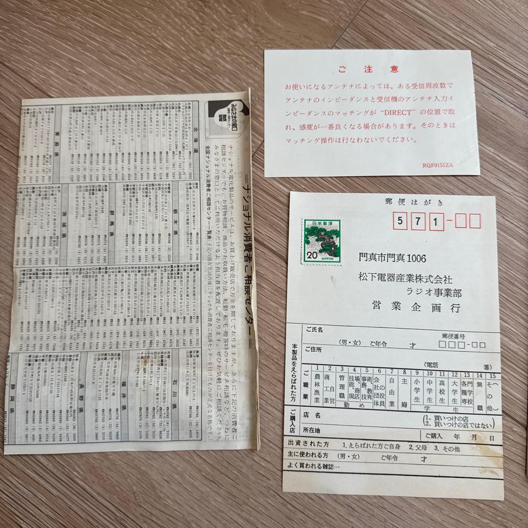 ナショナルパナソニック　BCL用アンテナカップラー　RD9810