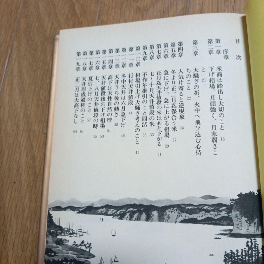 本間宗久 相場三昧伝希少