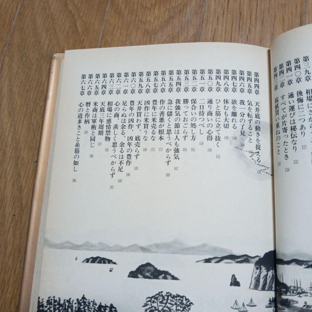 本間宗久 相場三昧伝希少