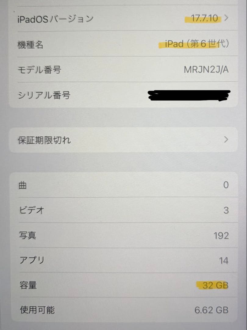 iPad (第6世代) ゴールド 32GB Wi-Fi モデル