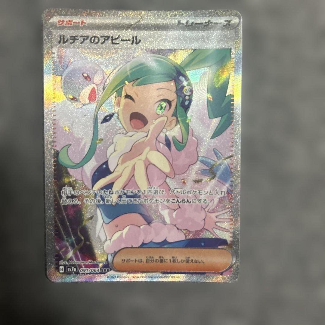 ルチアのアピール SAR 二重スリーブローダーに入れてお届け