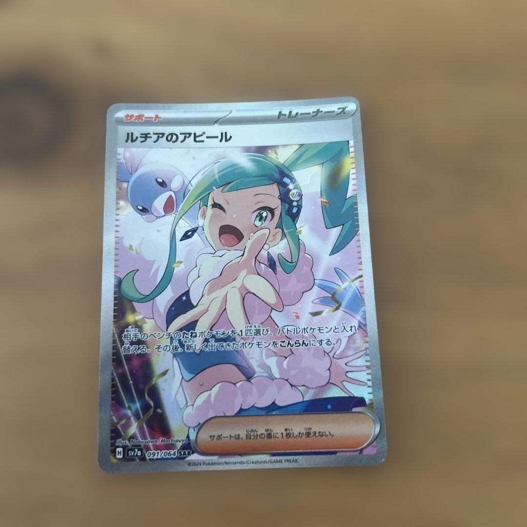 ルチアのアピール SAR 二重スリーブローダーに入れてお届け