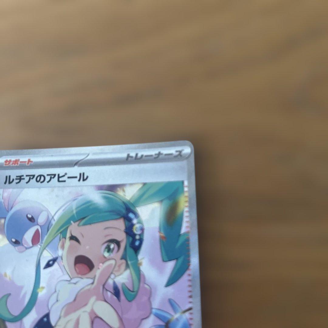 ルチアのアピール SAR 二重スリーブローダーに入れてお届け