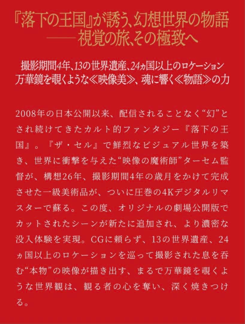 ザ・フォール　落下の国　DVD　# バードマン　オッペンハイマー　タイタニック