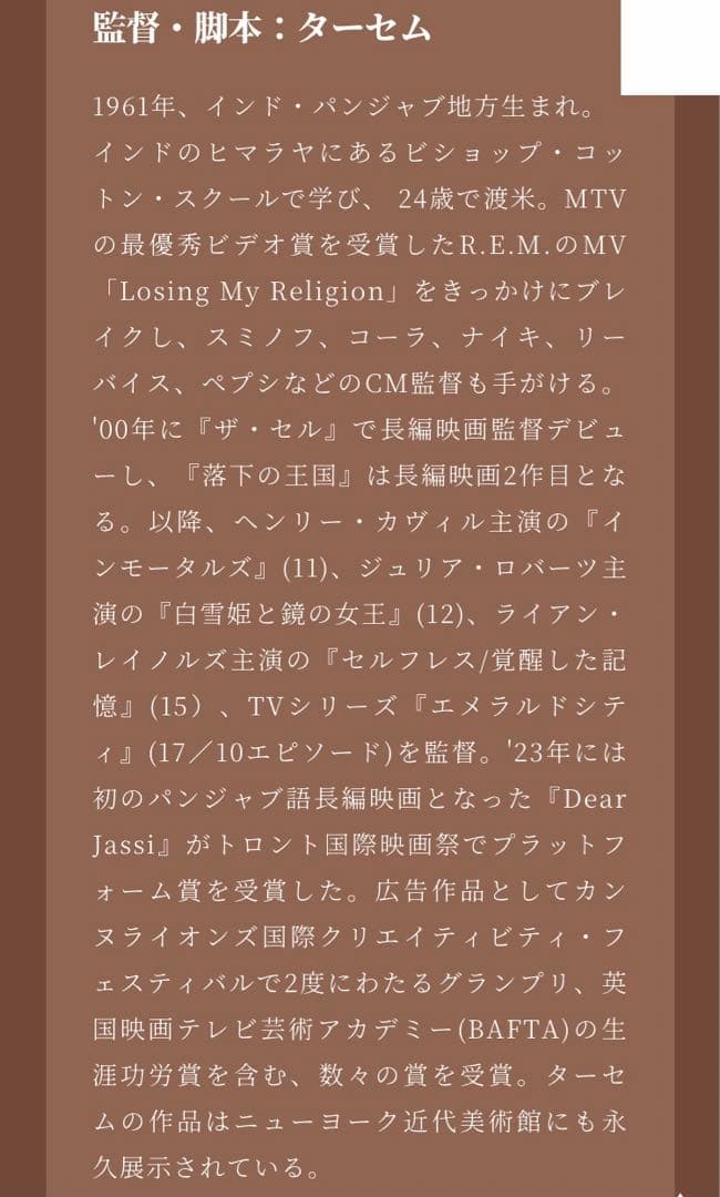 ザ・フォール　落下の国　DVD　# バードマン　オッペンハイマー　タイタニック