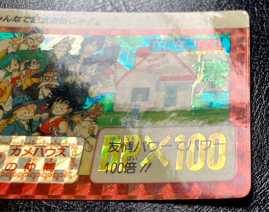 【美品】ドラゴンボール　カードダス　リメイク90 B-2 カメハウスの仲間