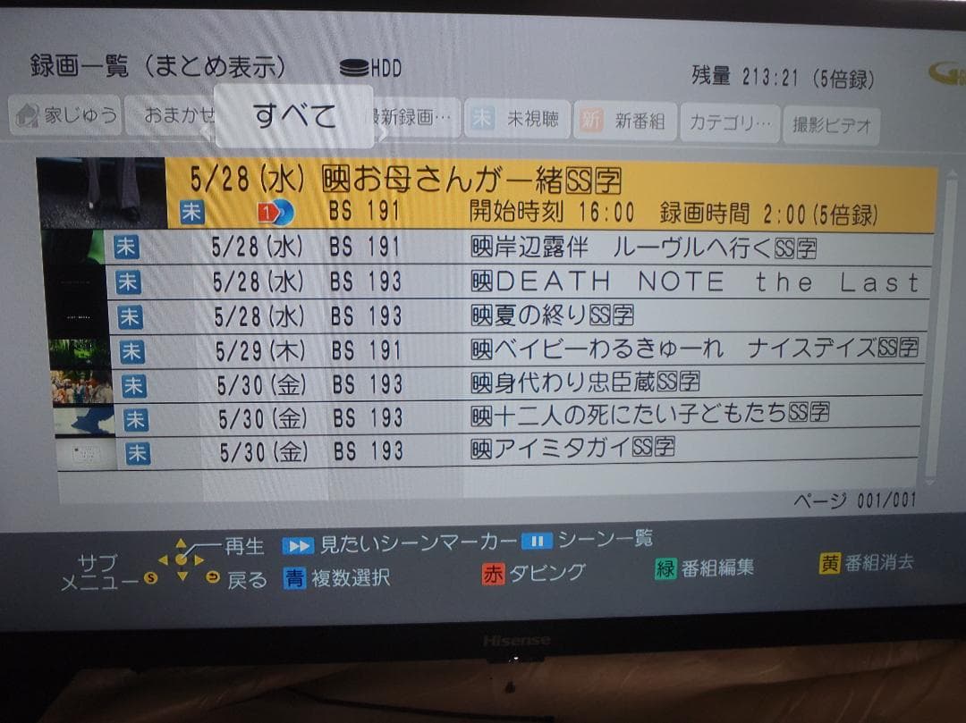 Panasonic　DIGA　ブルーレイレコーダー　DMR-BCW560