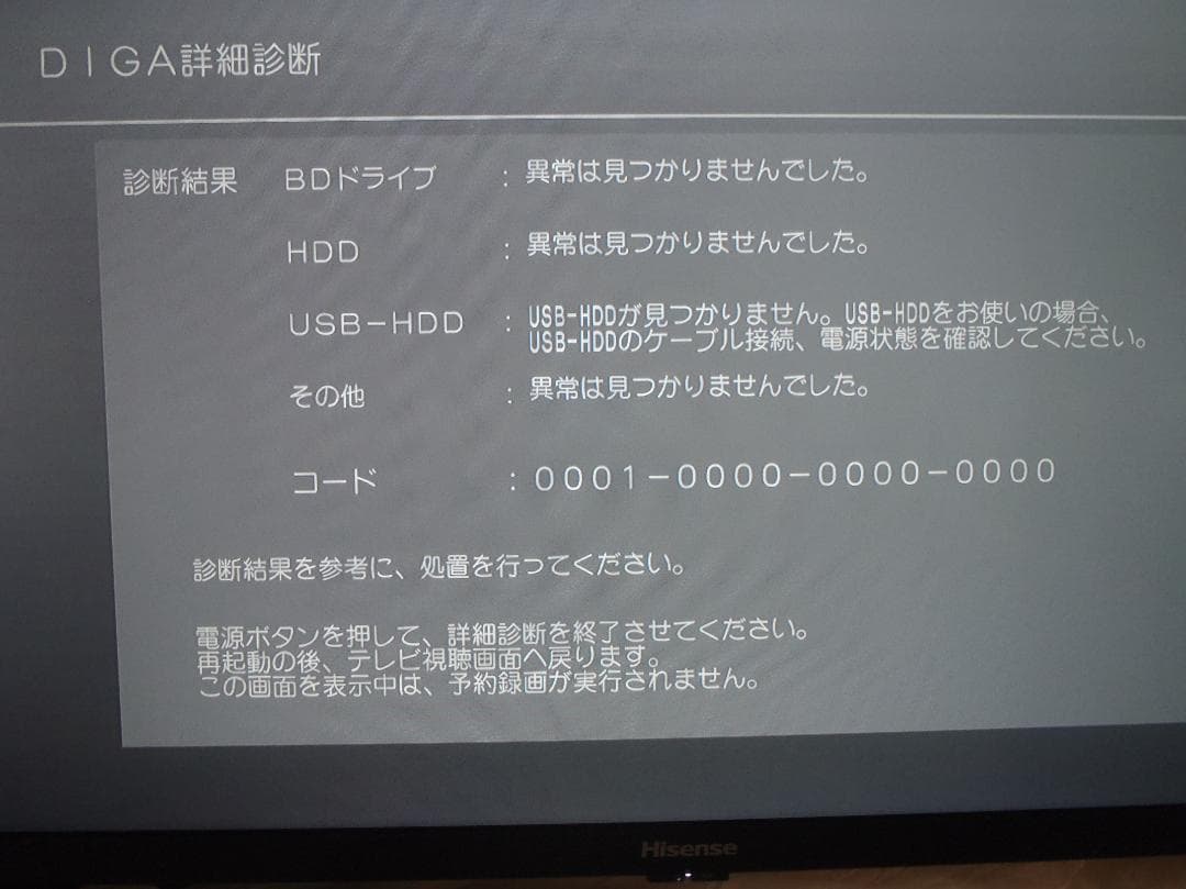 Panasonic　DIGA　ブルーレイレコーダー　DMR-BCW560