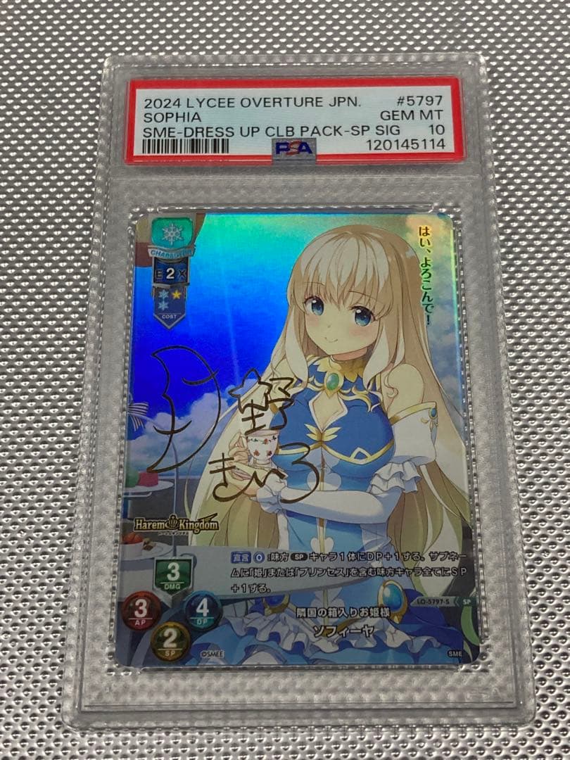 PSA10 ソフィーヤ　SP サイン　リセ　lycee SMEE