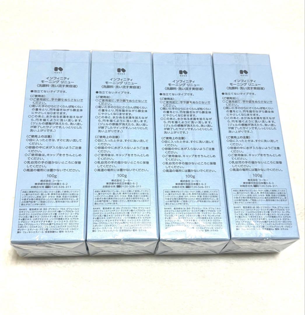 インフィニティ モーニングリニュー　4本セット