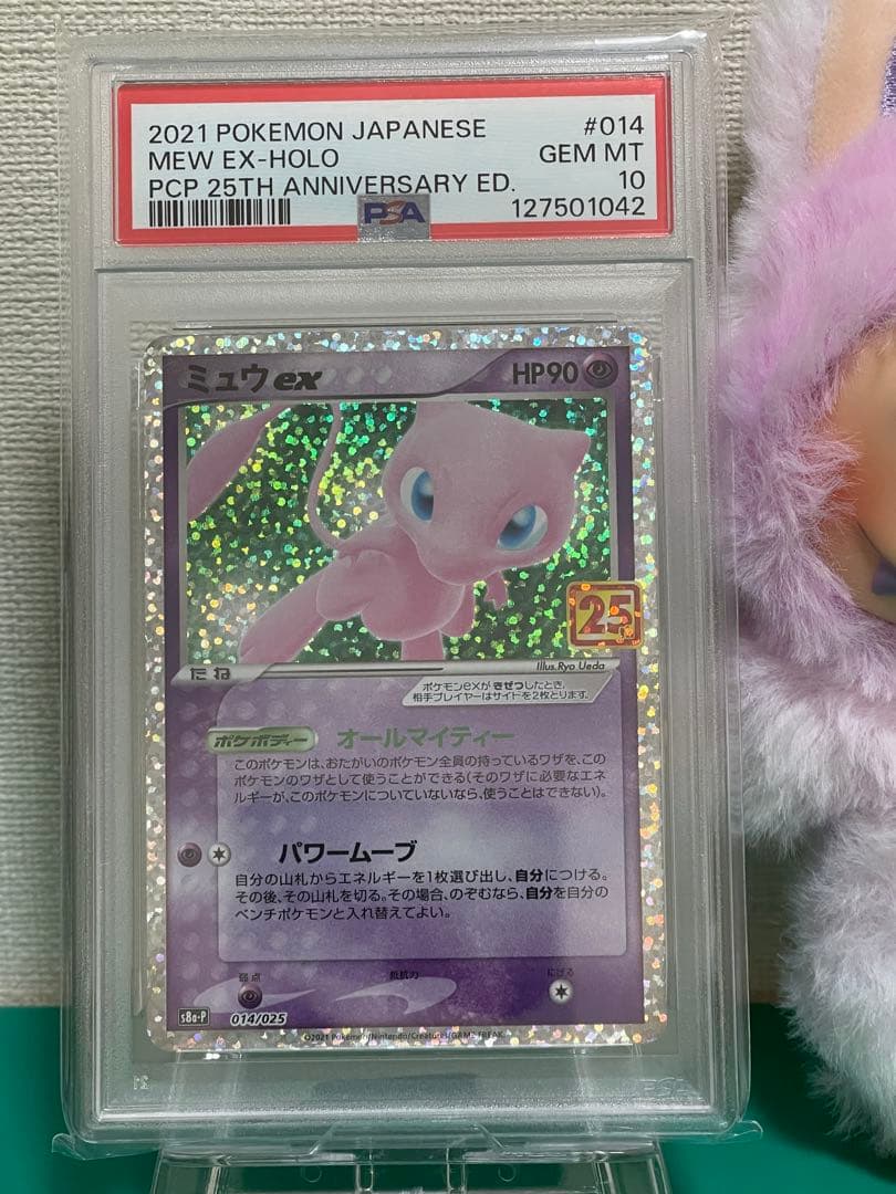 【 PSA10 】ミュウex プロモカードパック 25th