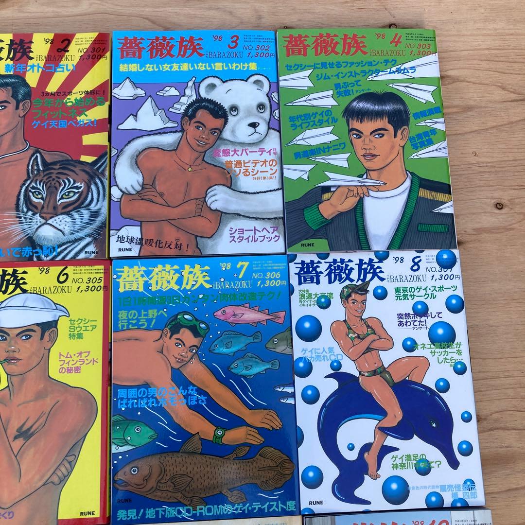 ゲイコミック　薔薇族　1998年　フルコンプ