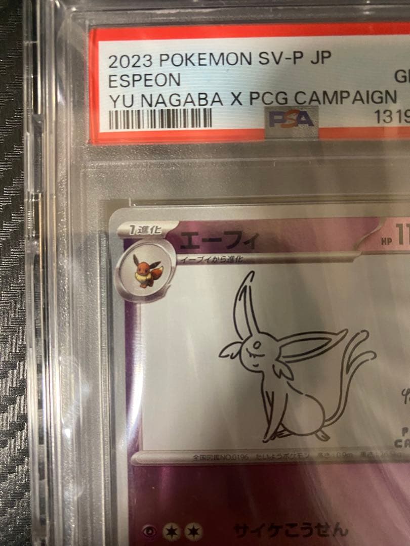 2023年 ポケモンカード エーフィ PSA 10