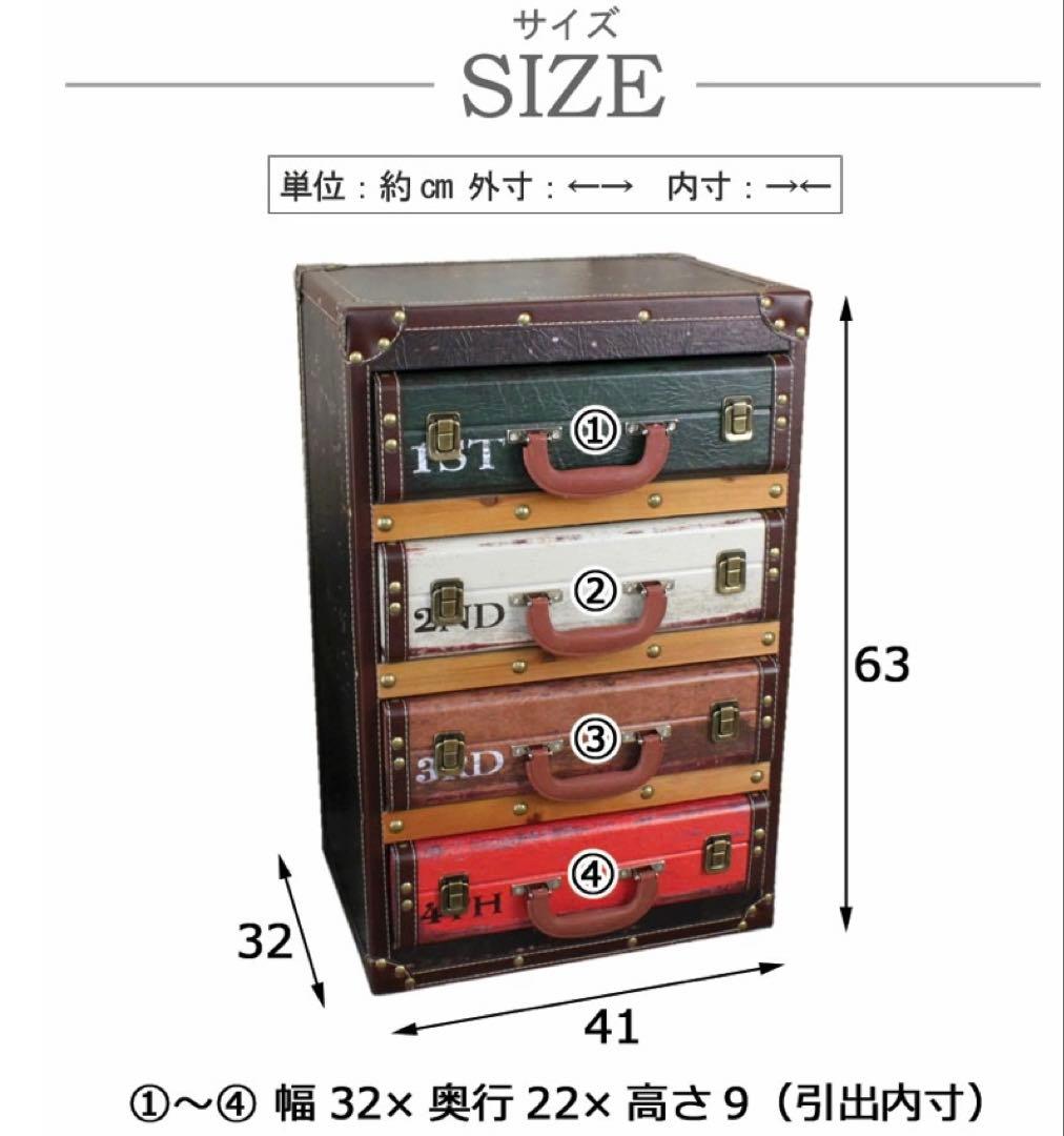 訳あり品！【108】アンティークビンテージ調レザートランクチェスト四段タンス収納