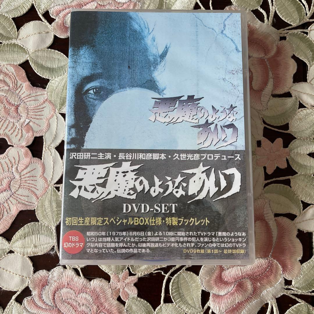 悪魔のようなあいつ DVDセット9枚組