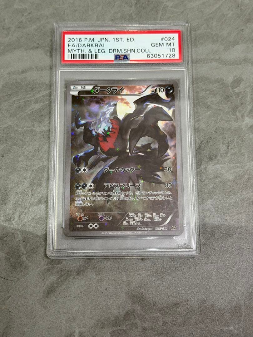 ダークライ CP5 PSA10