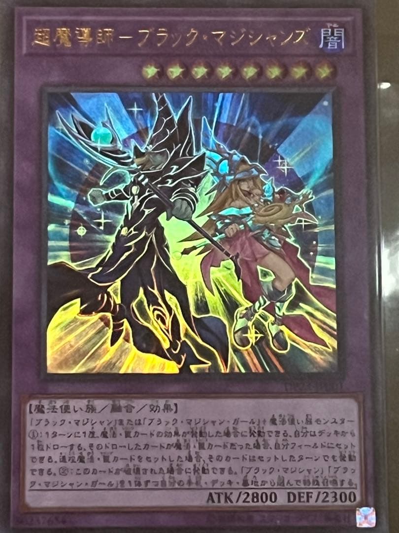 【ARS10:鑑定2枚！】超魔導師－ブラック・マジシャンズ 遊戯王