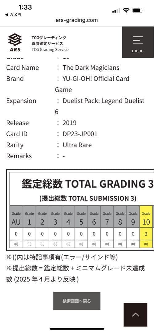 【ARS10:鑑定2枚！】超魔導師－ブラック・マジシャンズ 遊戯王